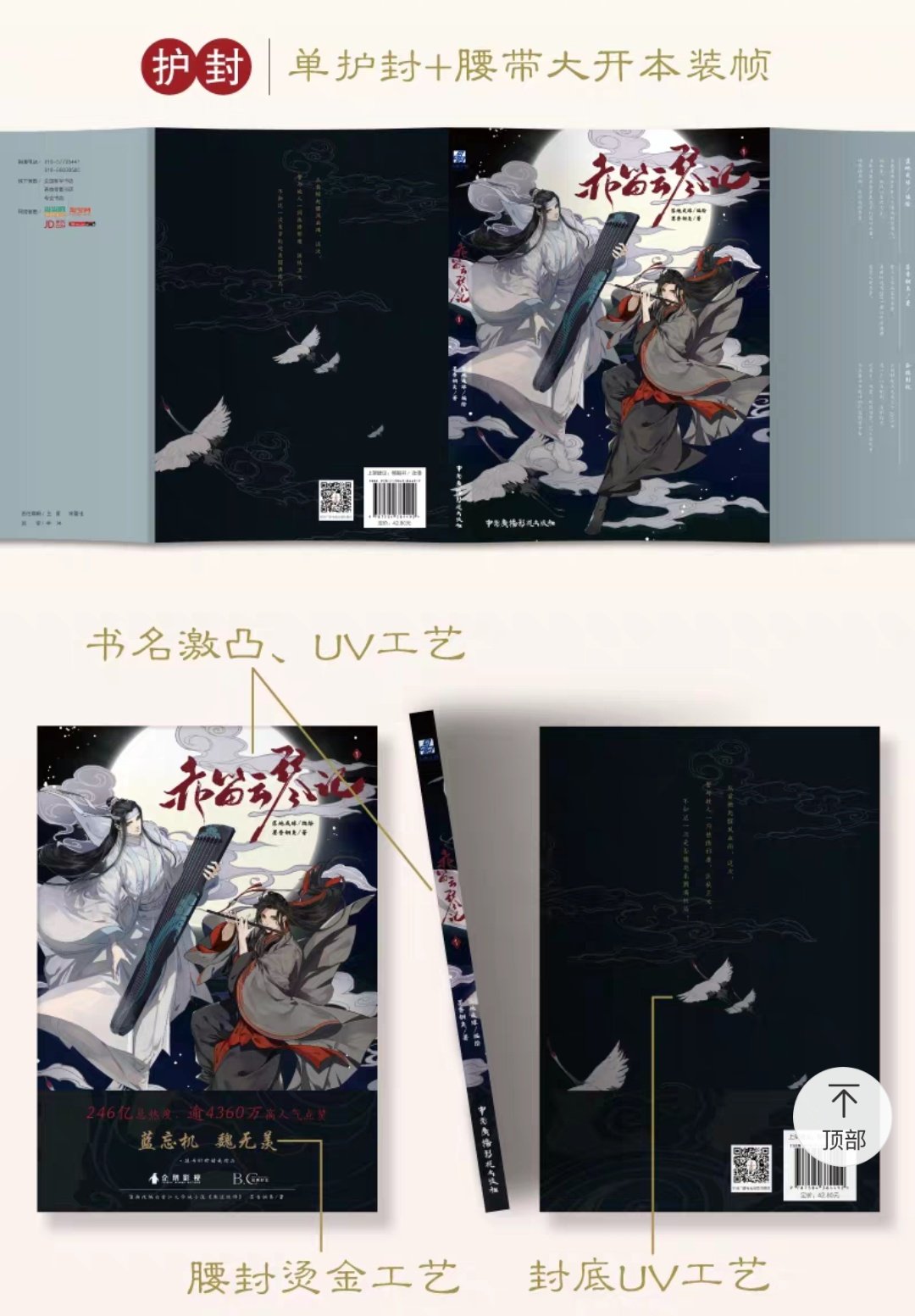 魔道祖師 全巻セット+陳情令 etc.