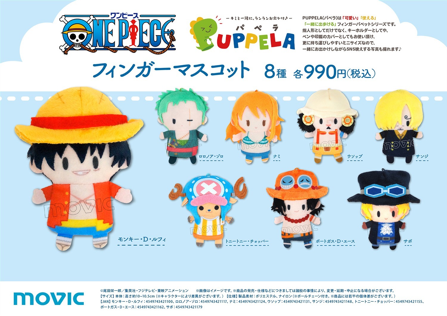 ワンピース　フィンガーマスコット　あみまる　アイマスク付き　ぬいぐるみ　エース ワンピース フィンガーマスコット あみまる アイマスク付き