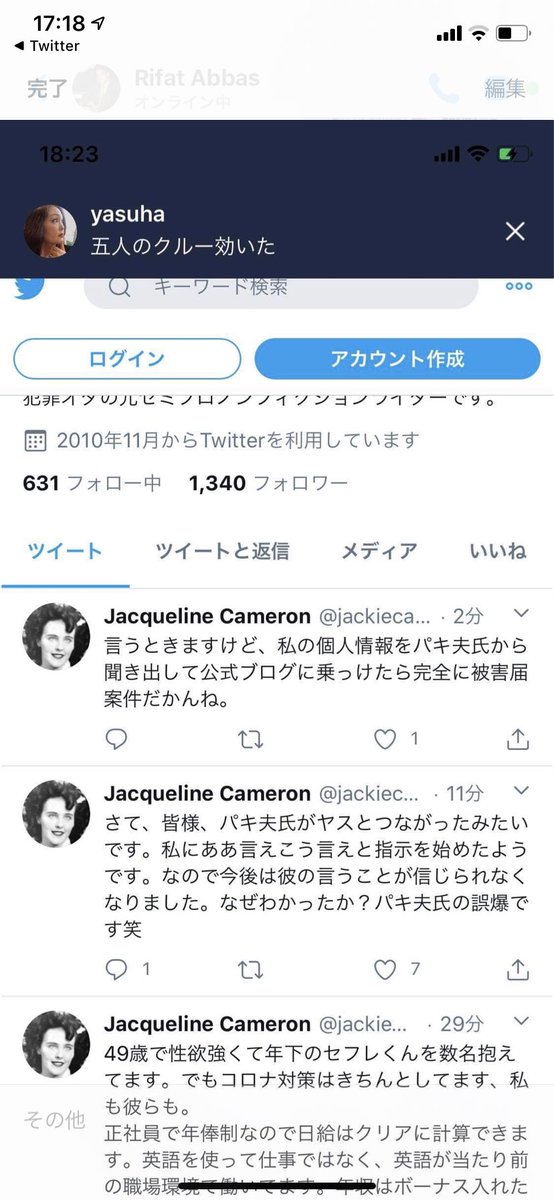 泰葉 ツイッター ジャッキー