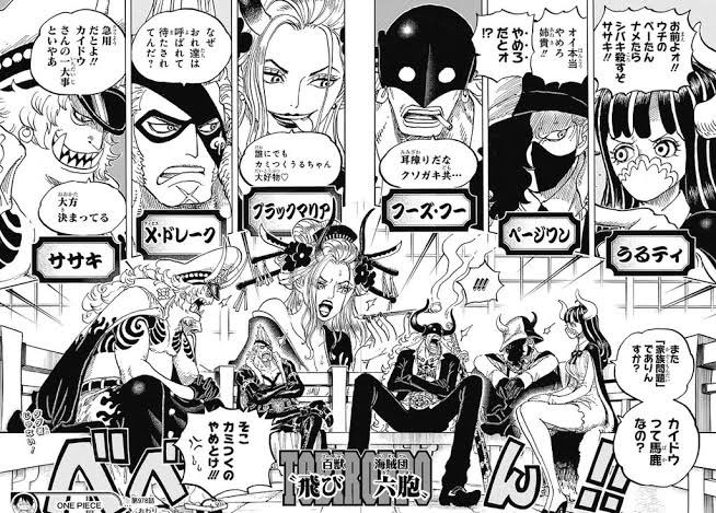 ワンピース飛び六胞に懸賞金はついているのか いくらなのか考察 やあ 僕の漫画日記