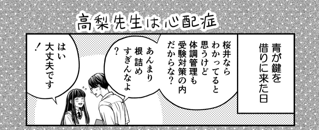 アオイロ・メロディ今週は本編お休みで4コマの更新です‼️
高梨先生回は描くのめっちゃ楽しいです✨
来週からライブ再開となりますのでよろしくお願いします?‍♀️
https://t.co/BvCK6RULfo 