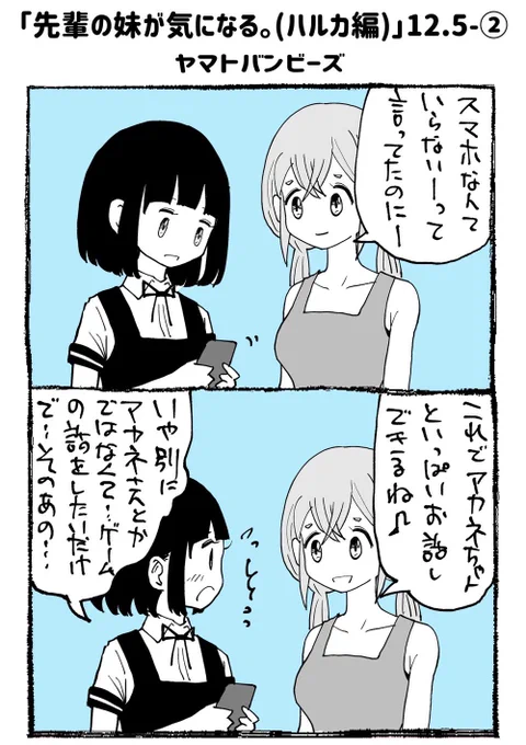 先輩の妹が気になる 12.5話②

#創作百合 
#百合 