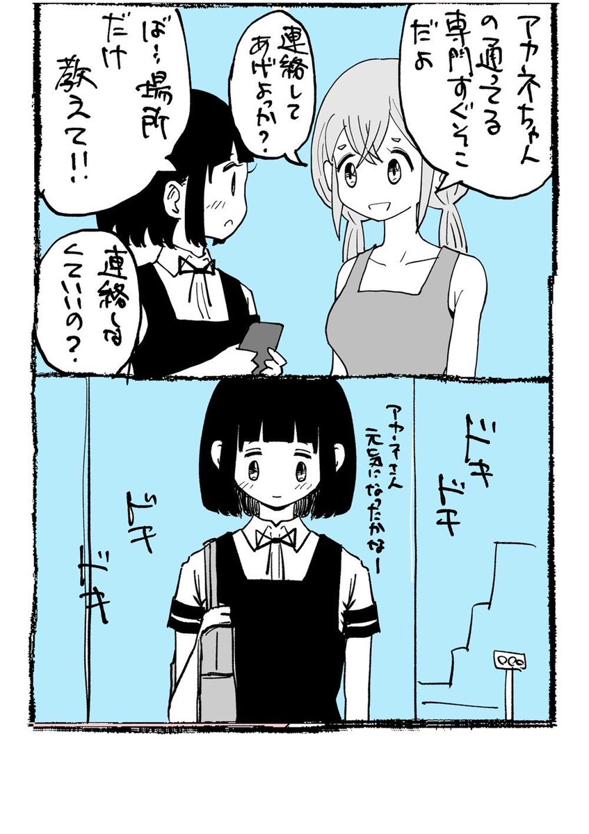 先輩の妹が気になる 12.5話②

#創作百合 
#百合 