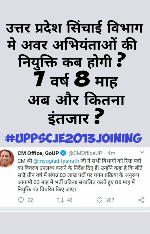 Respected sir,
We are also selected candidate from UPPSC in Irrigation department at Junior engineer post. 
All joining process are completed but joining is still pending. 
We are waiting since 7 year. 

So please care about it and give us joining...
#UPPSCJE2013JOINING 
<a href="/UPGovt/">Government of UP</a>
