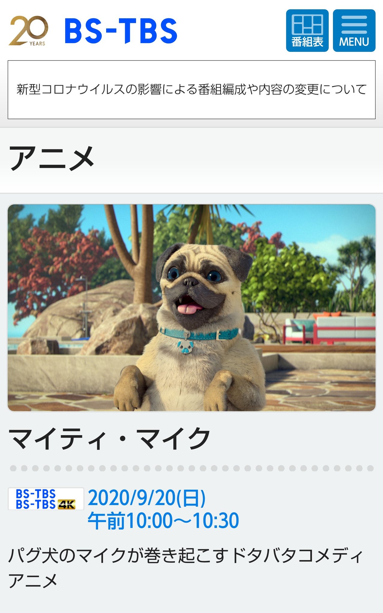 みるく Kinsmaドナ担 超絶愛犬ロス中 Bs Tbsでやってたんだけど マイティ マイク ってパグちゃん主役の台詞無しの アニメ めっちゃ面白いんだけど 何あのアニメ アライグマとか亀さんとか お隣のワンコあれ チャイニーズクレステッドちゃんかな