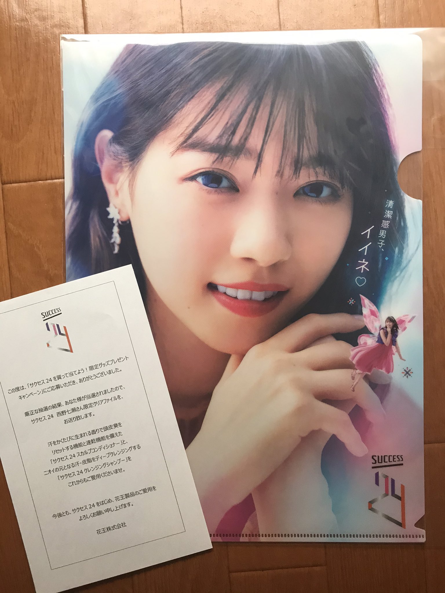 【西野七瀬】直筆サイン入りボトル サクセス24キャンペーン 西野七瀬】直筆サイン入りボトル サクセス24キャンペーン