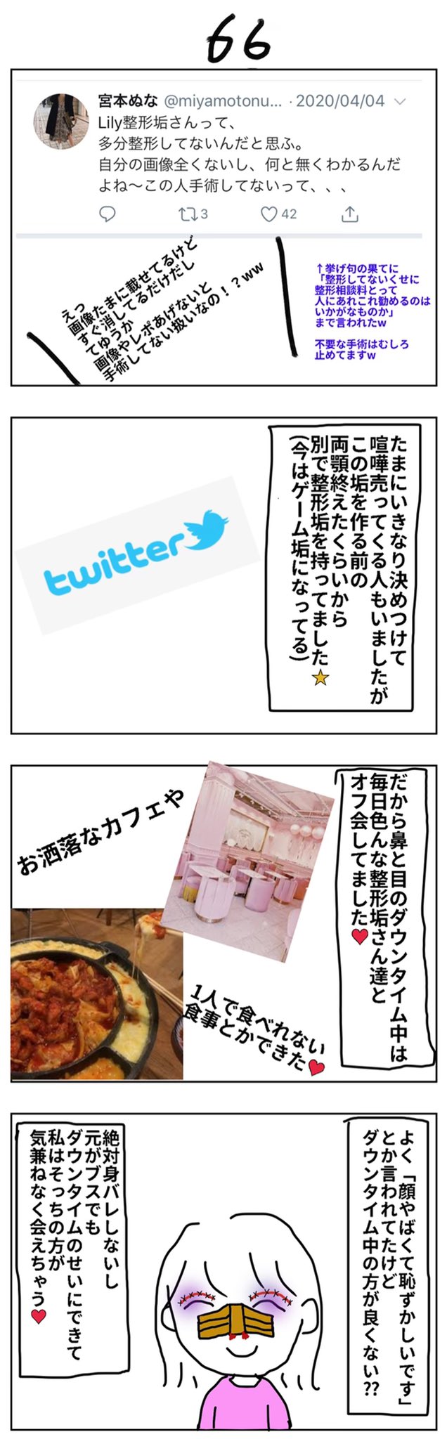 Twoucan 雑な整形漫画 Lisblanc 15