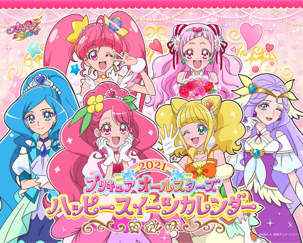 プリキュア プリティストア On Twitter プリキュアオールスターズ ハッピースイーツカレンダー2021 が10月4日に発売決定 直近3世代のプリキュアたちのbdイラストを使用した 甘カワイイ卓上カレンダーになっているよ 2021年もプリキュアがみなさんの毎日を彩り