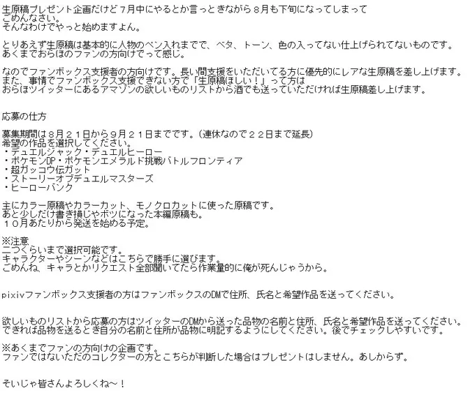 連休だったのか!
ってわけで生原稿あげちゃう企画9月22日まで延長するね。
ほしい人は応募内容しっかり見てね。
んじゃ、よろしこ～🍮 