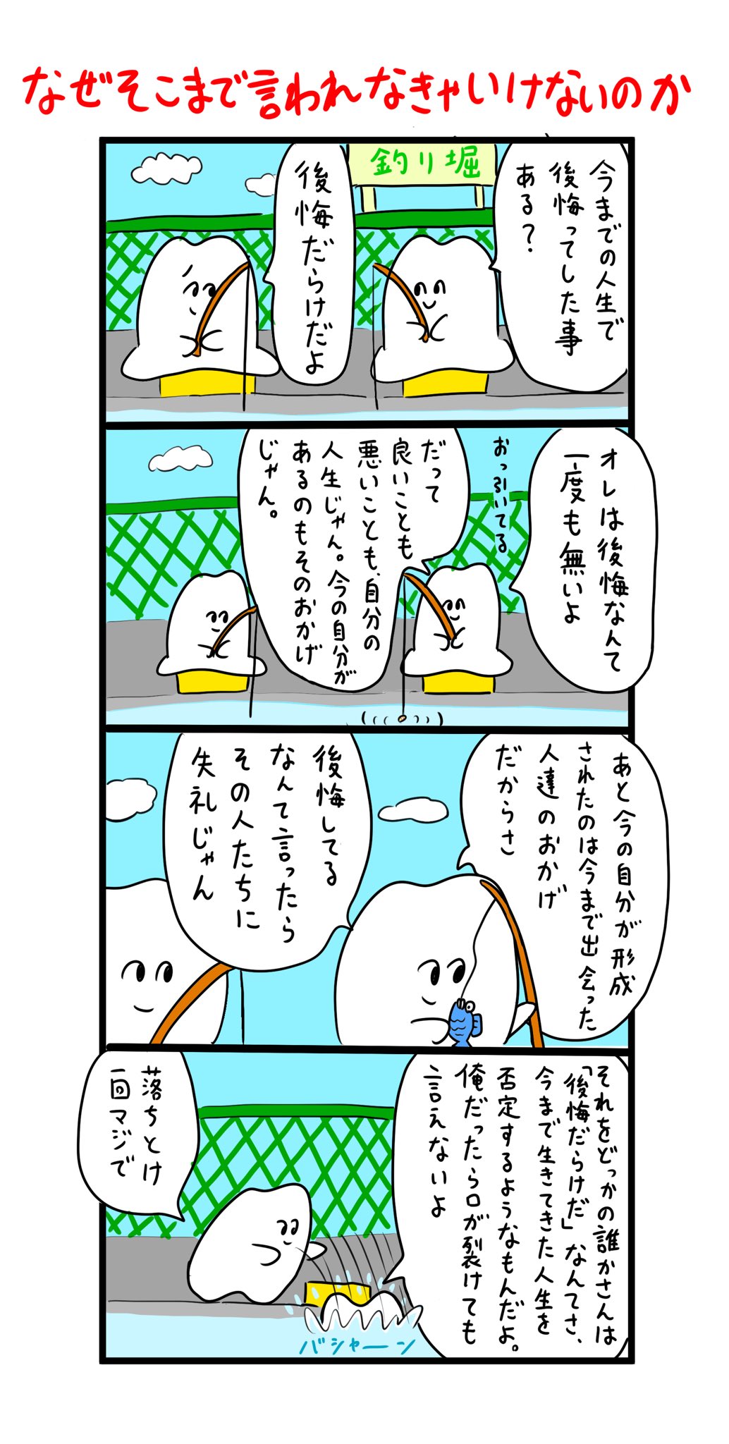 歯のマンガ 後悔
