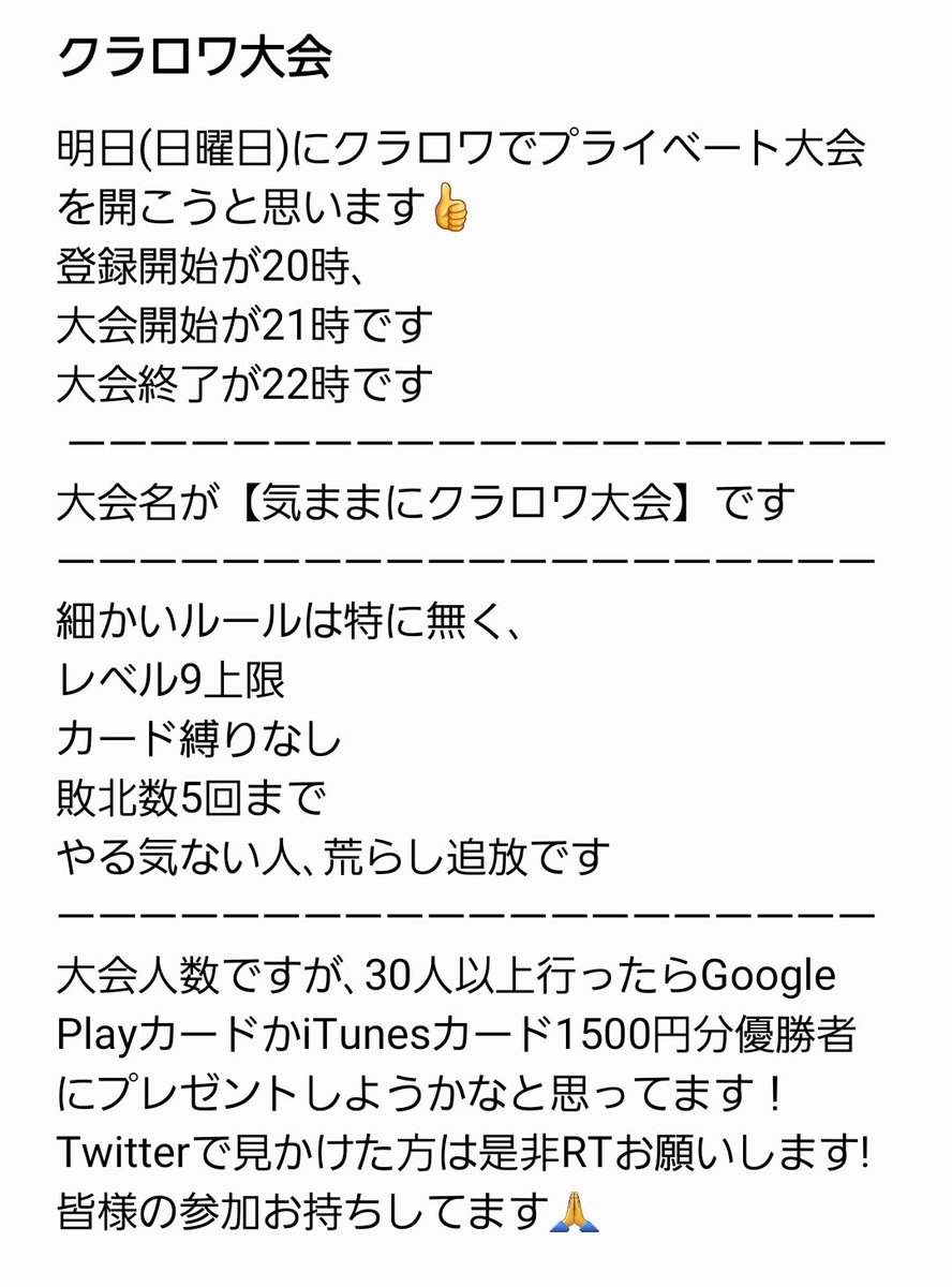 クラロワ最強高校生