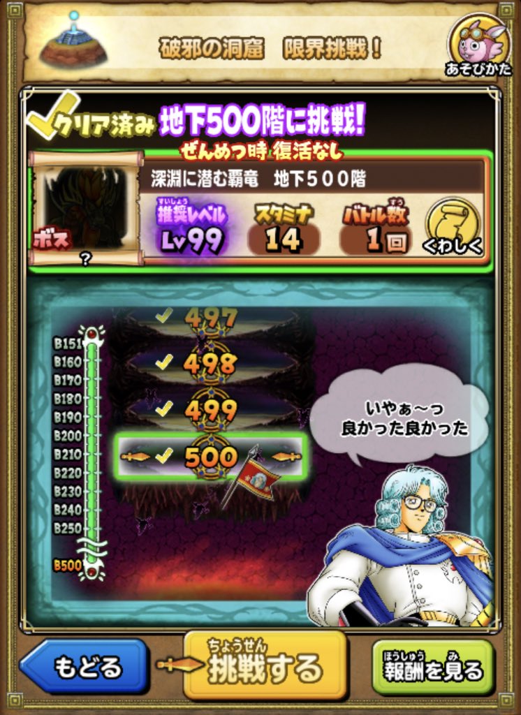 星ドラ Game8にゃんにゃん まだ500fをクリアしてない人は17時から部屋を何回か立てるから ぜひ入ってくださいなの ฅ W ฅ みかわし装備で炎ブレス耐性をとってくれれば大丈夫なのd 部屋番号は28になるの 星ドラ 500f 破邪の淵竜