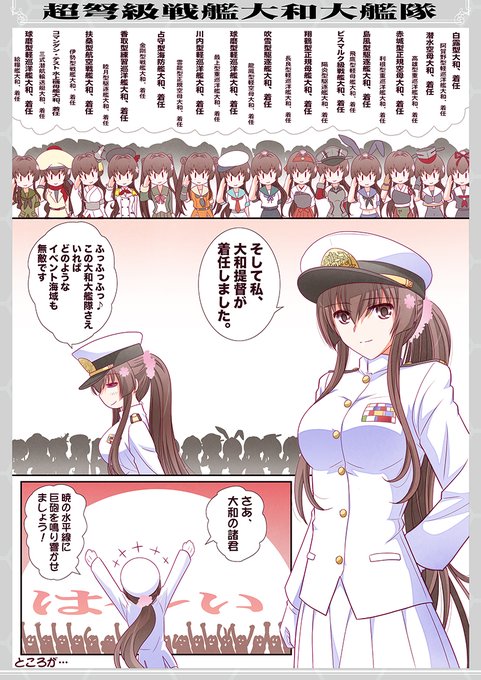 超弩級戦艦大和大艦隊構想のtwitterイラスト検索結果