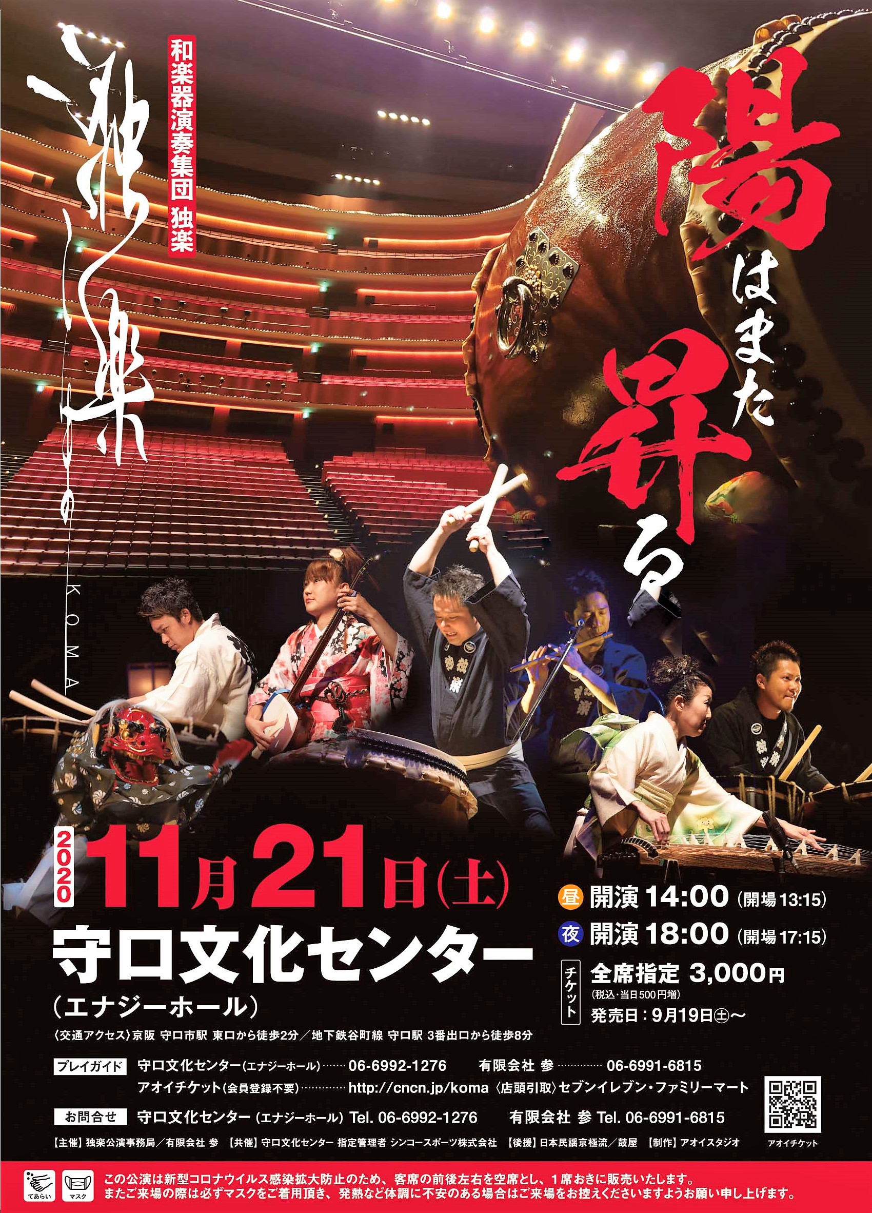 守口文化センター 和楽器演奏集団 独楽 こま 今年も公演決定 なんと今回昼夜2公演です 11月21日 土 14時 18時 当センターでチケット販売中です 3 000円 和楽器の迫力と素敵な音聴きに来ませんか 和楽器演奏集団独楽 和楽器 守口文化センター