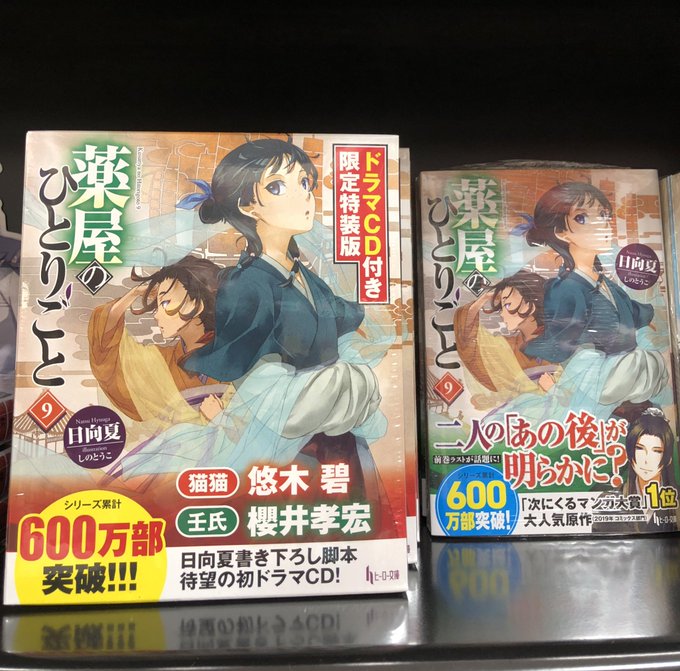 薬屋のひとりごと の評価や評判 感想など みんなの反応を1週間ごとにまとめて紹介 ついラン