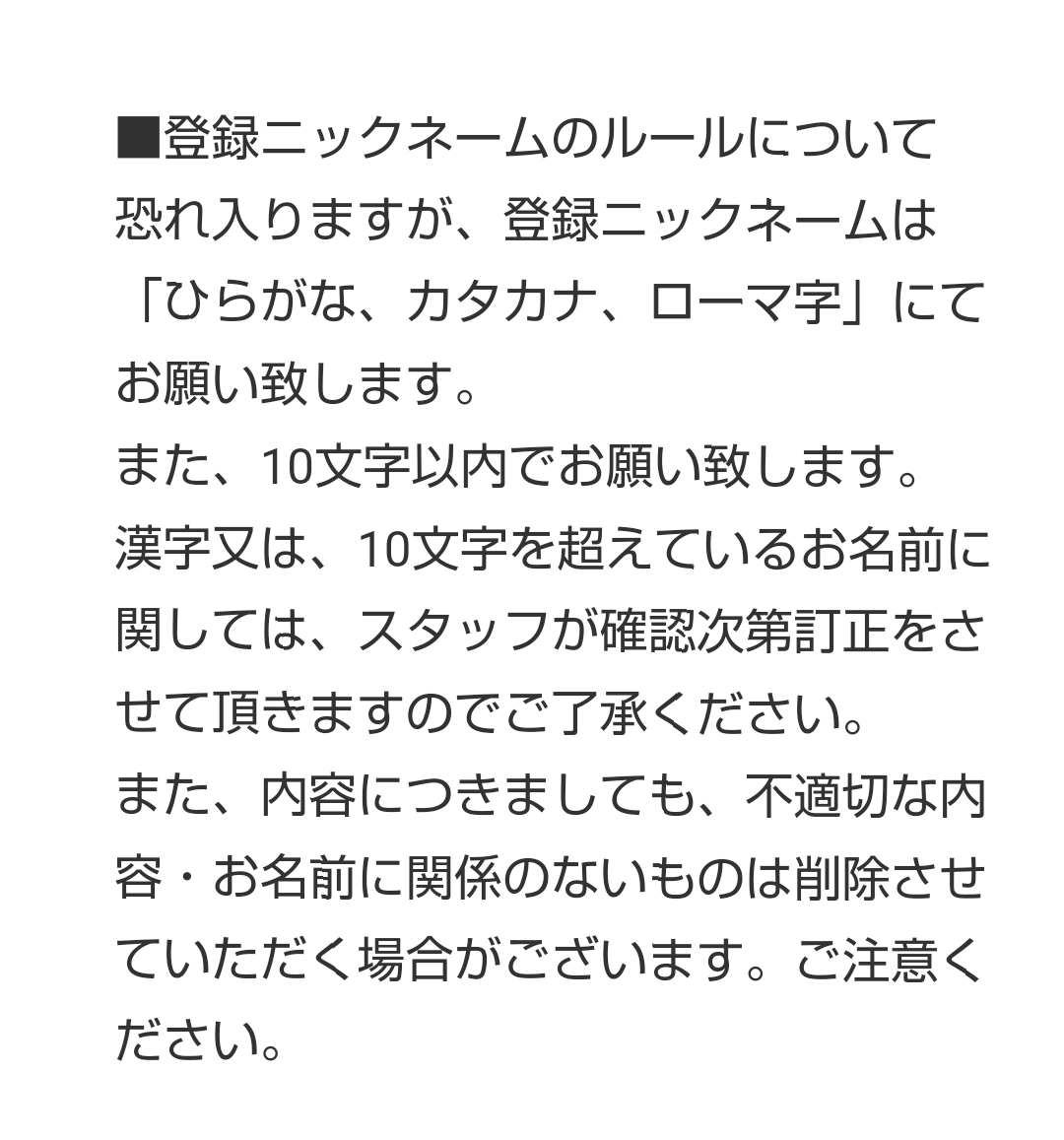 Peace Love この度は大変申し訳ございません こちらの伝達に落ち度があり 漢字 カタカナ ひらがな ローマ字 と記載する所 漢字が抜けていたことにより 漢字が使用できない文言となっておりました 漢字でのニックネームをご希望の方はお手数です