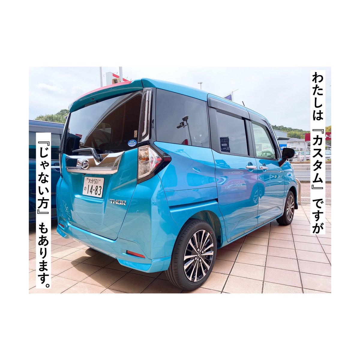 大分ダイハツ販売株式会社 Oita Daihatsu Twitter 大分ダイハツ販売株式会社 Oita Daihatsu Twitter