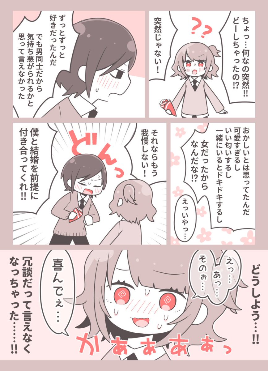 実は女だった友人の話 