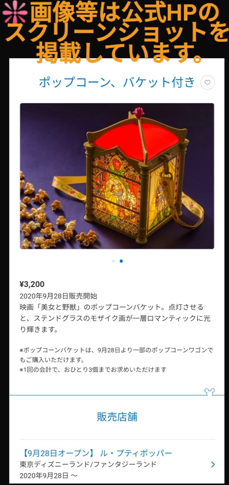 Twitter 上的 Tdr ディズニー ぷらん 30円と3400円 ベリミニ ポップコーン引換券 使える ランド 新エリア 美女と野獣 ポップコーン バケット付き 一人3個迄 ル プティポッパー ポップコーンバケット 30円 要 事前予約 ビッグポップ ポップコーン バケット