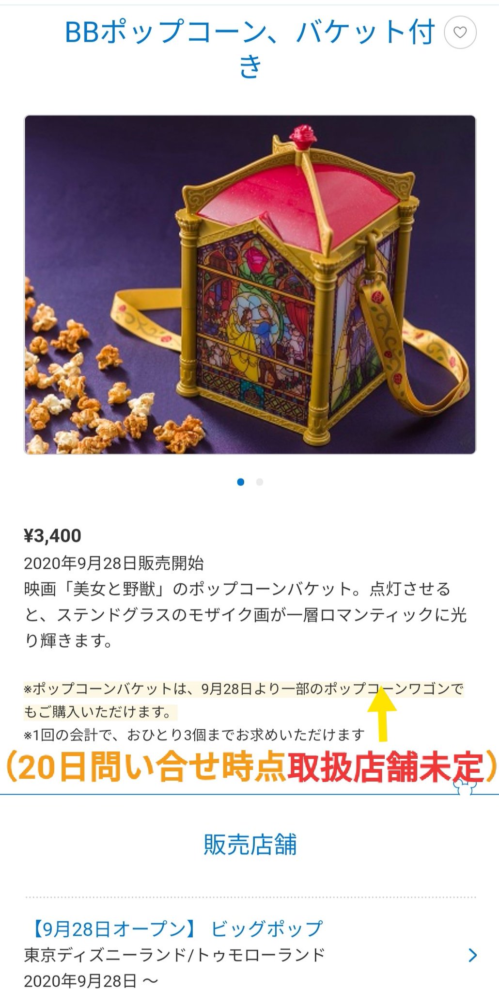 Tdr ディズニー ぷらん 30円と3400円 ベリミニ ポップコーン引換券 使える ランド 新エリア 美女と野獣 ポップコーン バケット付き 一人3個迄 ル プティポッパー ポップコーンバケット 30円 要 事前予約 ビッグポップ ポップコーン バケット 3400