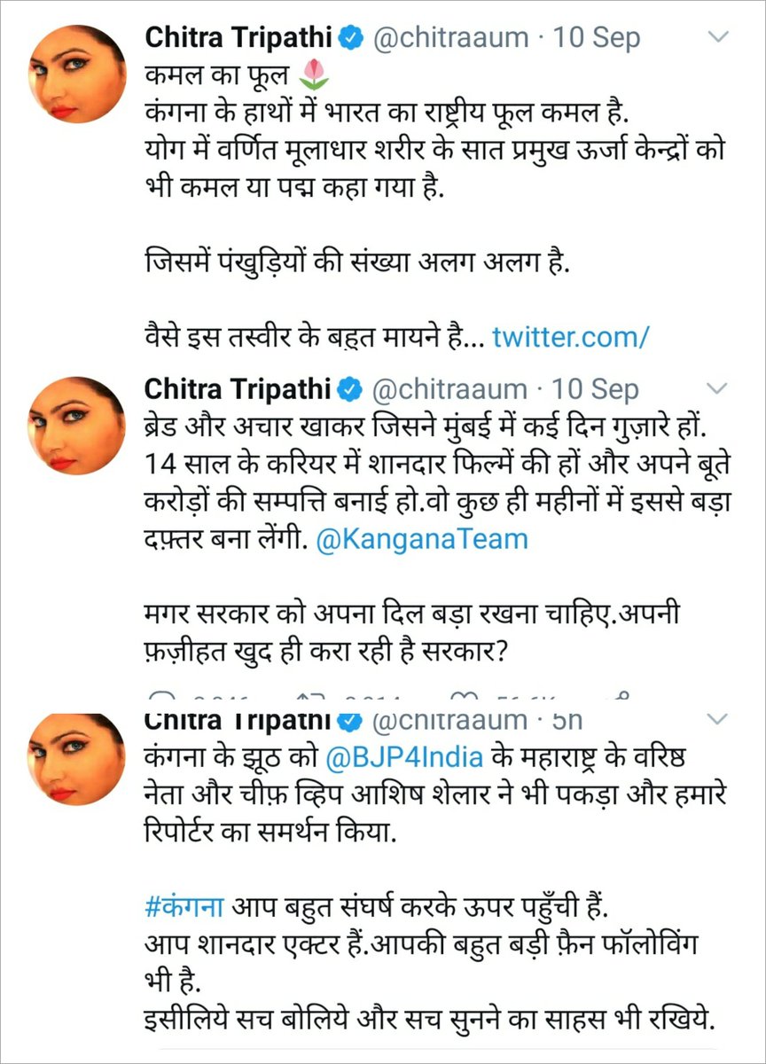 ऐसा कोई सगा नही जिसको ठगना ने ठगा नही..

@chitraaum की भी ईमानदार 'पत्रकारिता' देखिए, कल उसे मणिकर्णिका कहती थीं, आज झूठी हो गई..

इसीलिए कहता हूँ, बुराई सबके लिए बुरी ही होती है, आज उसे पोषित करोगे तो कल आपको भी त्रास ही देगी..

#कंगना_रनौत_चल_निकल