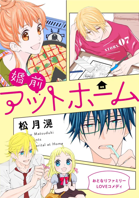 【配信開始】松月滉「婚前アットホーム」story07ハルカが三角3兄弟と再会して一か月。今日も家事担当中に末弟・紫苑から買い物デートのお誘い!?でもその時、次兄・青磁の部屋からすごい音が…!?#花ゆめ 