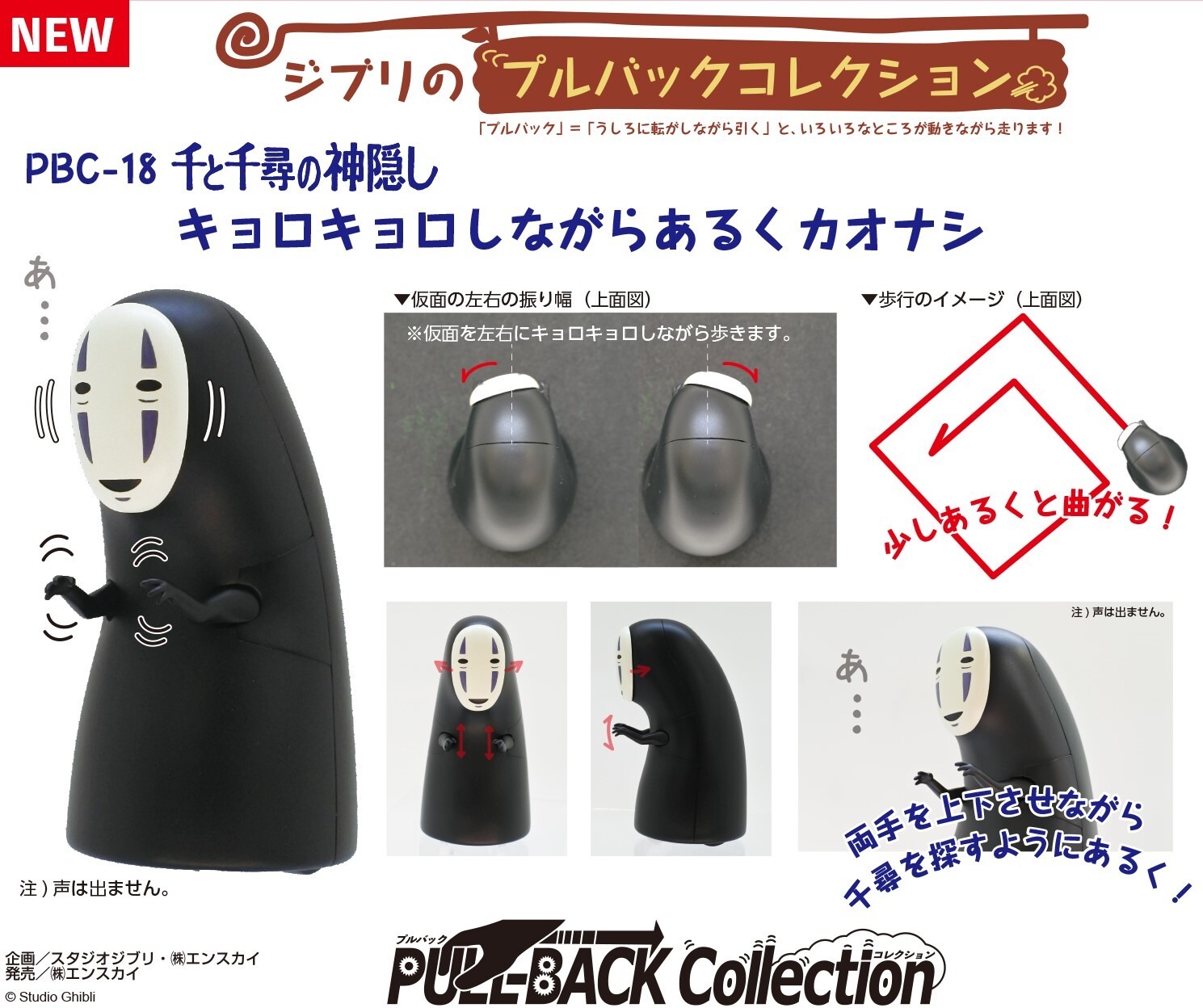 公式 ヴィレッジヴァンガード ジブリ キョロキョロしながらあるくカオナシ T Co 5pxosxbukw 仮面を左右に揺らしてキョロキョロしながらあるくカオナシのプルバックコレクション 両手も上下うごき ある一定の距離を進むと左へ曲がるのを