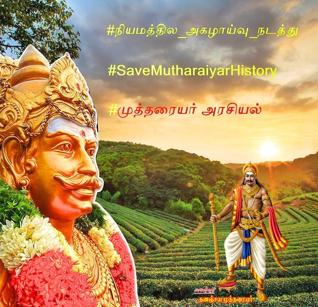 Ambalakaran29's tweet photo. #முத்தரையர்
#நியமத்தில்_அகழாய்வு_நடத்து
#SaveMutharaiyarHistory https://t.co/H6L1QFVi1n