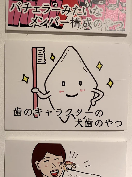 ZAZYの『いないやつ展』見てきました!いないやつが200以上いの超ボリューム!
「その手があったか!」系のいないやつと理屈無しのいないやつが入り乱れてて見応えすごいです!
27日までやってるそうです!
#いないやつ展 