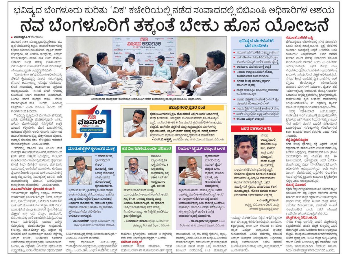 Webinar regarding Bangalore Development discussions by BBMP Engineers and officials  ⁦<a href="/Vijaykarnataka/">vijaykarnataka</a>⁩ office ⁦<a href="/katranjeet/">Ranjeet Kate</a>⁩ ⁦<a href="/kalicharanRai/">kalicharan Rai</a>⁩ ⁦@HPKonemaneVK⁩ ⁦<a href="/Sudarshanvk2/">Sudarshan Channangihalli</a>⁩ ⁦<a href="/AkhileshSurpur/">Akhilesh Surpur</a>⁩ ⁦<a href="/nitindoddamani7/">Nitin D</a>⁩ ⁦<a href="/venkteshbabu/">Venktesh_VB</a>⁩