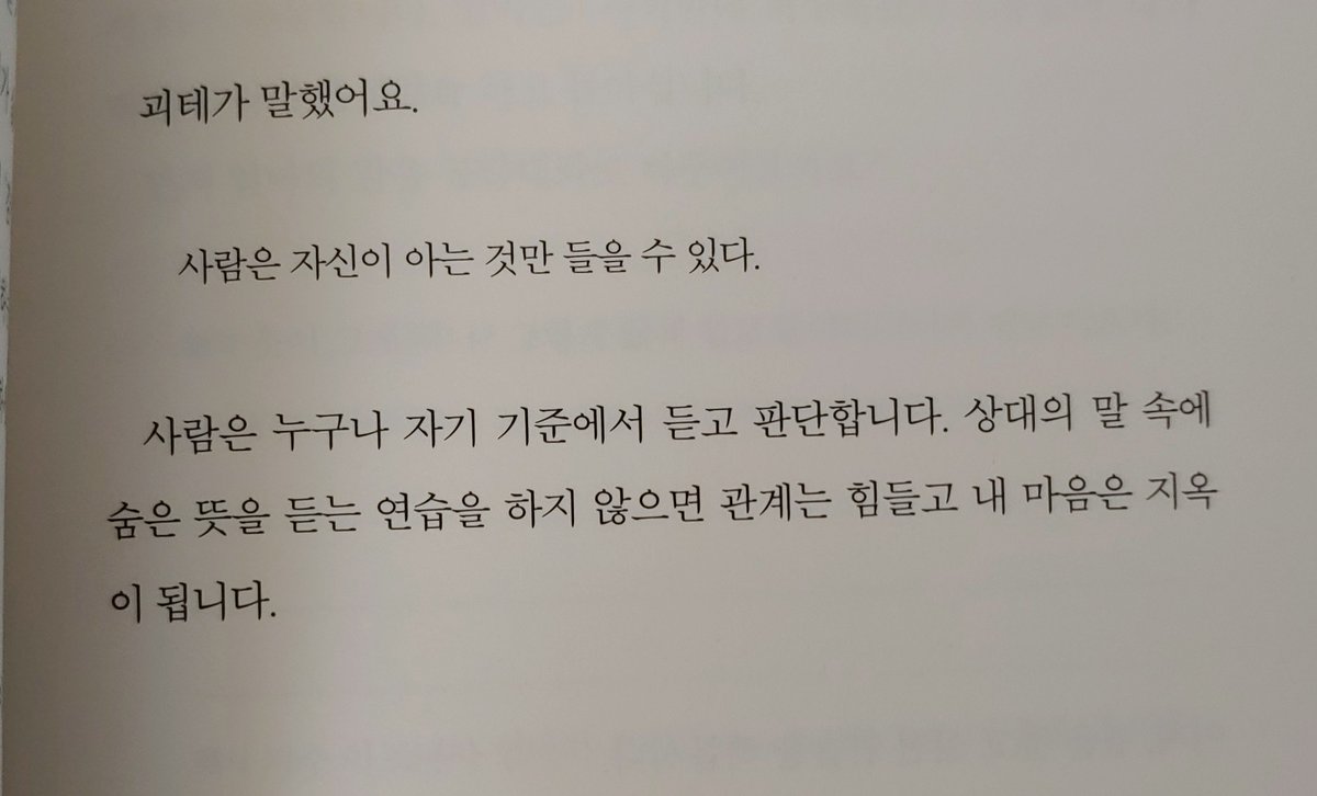 #관계에도연습이필요합니다
#박상미 #웅진지식하우스

여지껏
아는것만 듣고 살았네..