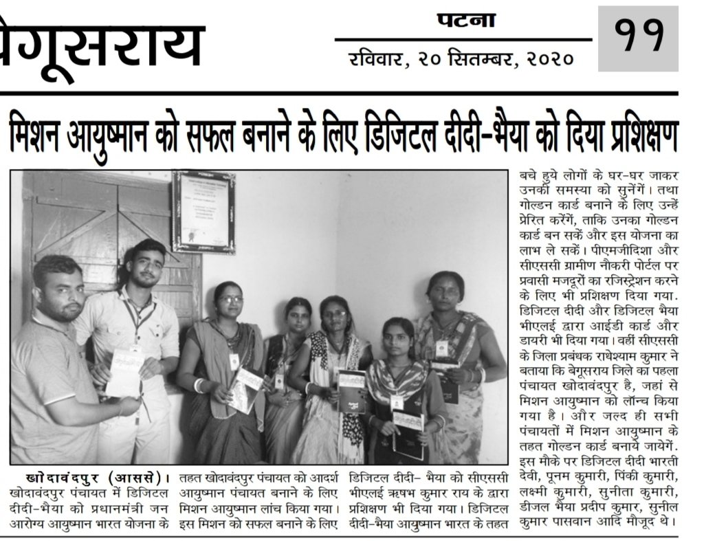 CscRishav's tweet photo. @AyushmanNHA 
@BiharHealthDept

मिशन आयुष्मान
Bihar Begusarai Khodawandpur Block https://t.co/N1oWBxFCC9
