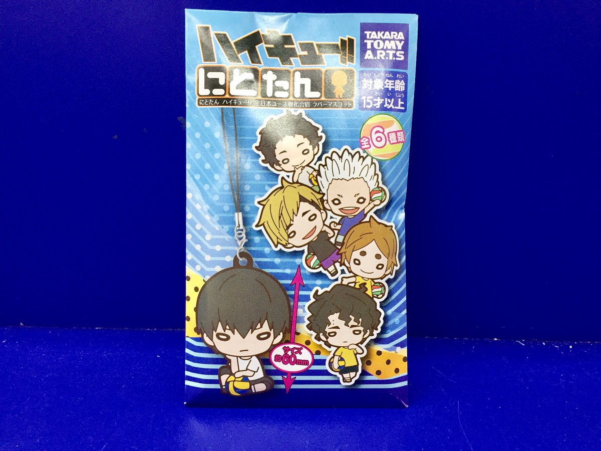 アニメイト池袋本店 商品情報 ハイキュー にとたん 思い出ラバーマスコット にとたん 全日本ユース強化合宿 ラバーマスコット が5階にて好評販売中アニ ハイキュー Hq Anime アニメイト池袋本店 商品情報 ハイキュー にとたん 思い出ラバーマスコット にとたん 全日本ユース強化合宿 ラバーマスコット が5階にて好評販売中アニ ハイキュー Hq Anime