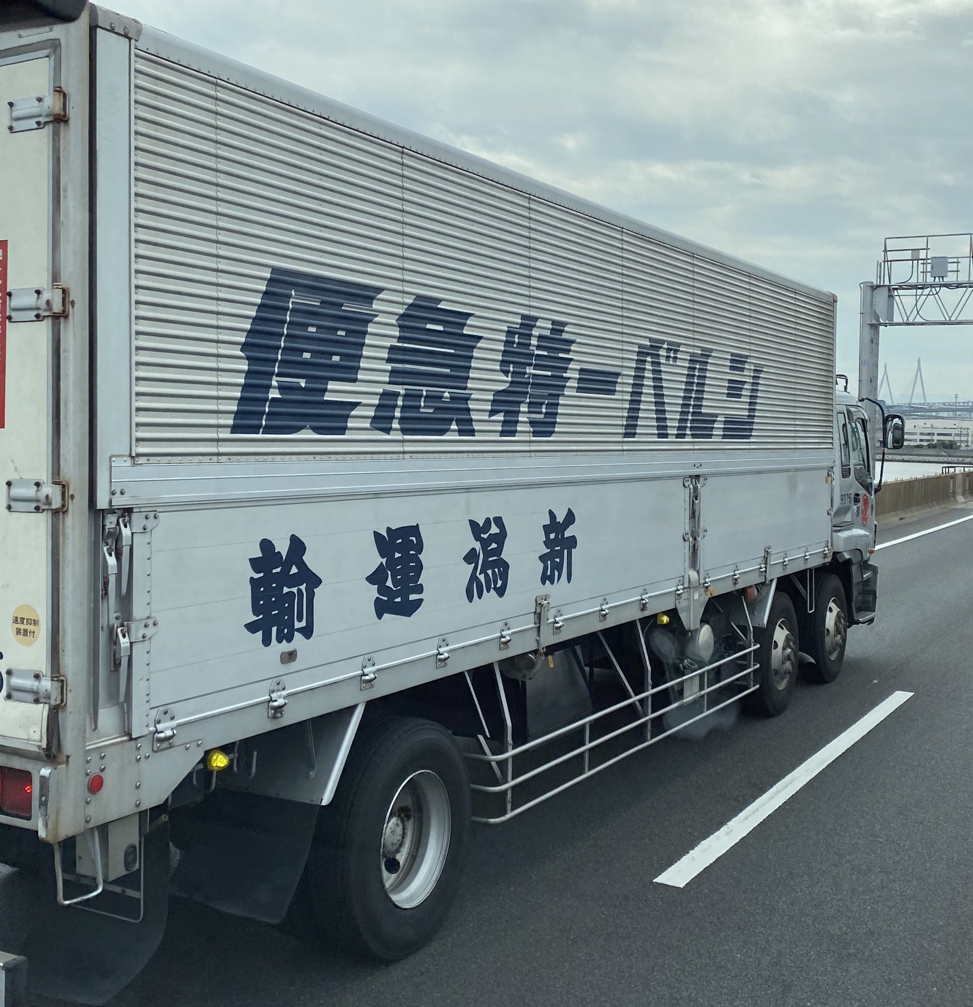 [希少] 新潟運輸トラック 80周年記念ラッピングトラック第3弾車両が納車されました
