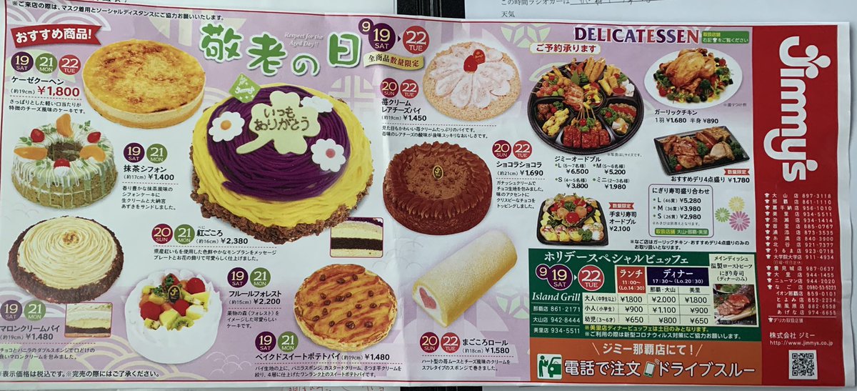 キンピラゴボウ の 大河 四連休はジミーのケーキとデリカで楽しみましょう 季節のケーキや定番ガーリックチキンなど ご飯もデザートも全部美味しそう その日限定の商品もあるのでぜひご予約の上お買い求め頂きたいと思います U 098 861 1110