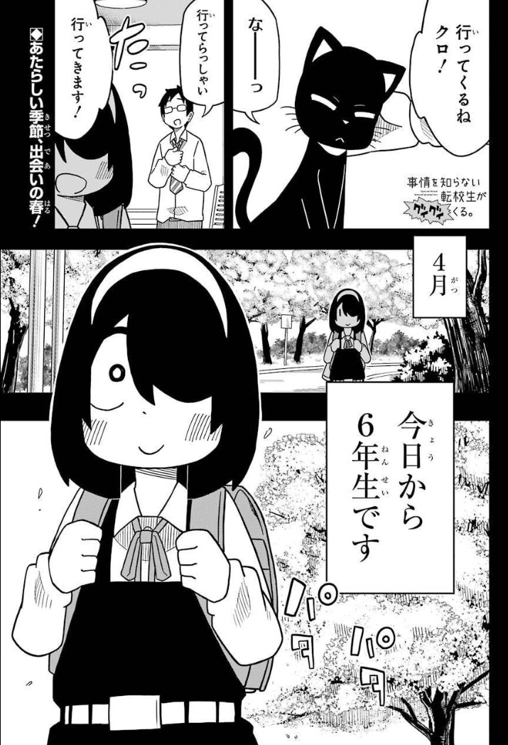 昨日発売のガンガンJOKERに「事情を知らない転校生がグイグイくる。」載ってます～～～!
今回から新学期、みんな六年生になりました!! 