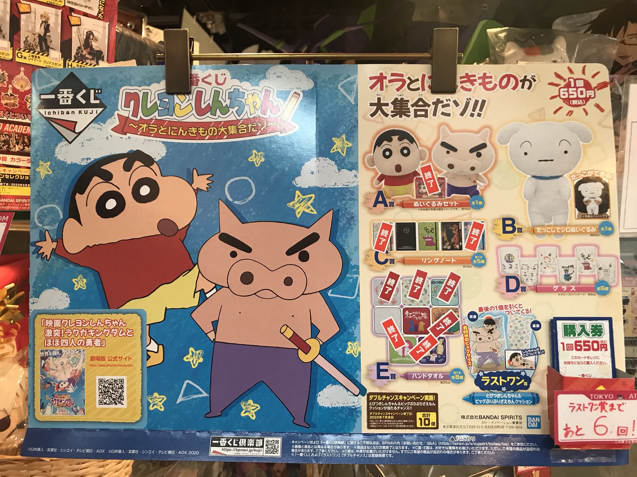 クレヨンしんちゃん　一番くじ　　ラストワン賞　セット 一番くじ 劇場版クレヨンしんちゃん なつかシネマズ｜一番くじ