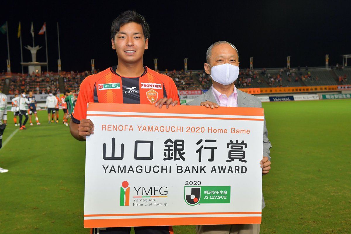 レノファ山口fc A Twitter 9 19 東京ヴェルディ 山口銀行賞mvp受賞 浮田健誠選手コメント 今回 山口銀行賞を受賞できたことをとても嬉しく思います チームメイト 監督 スタッフ だけでなく スポンサー サポーター ボランティアの皆様の努力が実ってよかった レノファ山口fc A Twitter 9 19 東京ヴェルディ 山口銀行賞mvp受賞 浮田健誠選手コメント 今回 山口銀行賞を受賞できたことをとても嬉しく思います チームメイト 監督 スタッフ だけでなく スポンサー サポーター ボランティアの皆様の努力が実ってよかった
