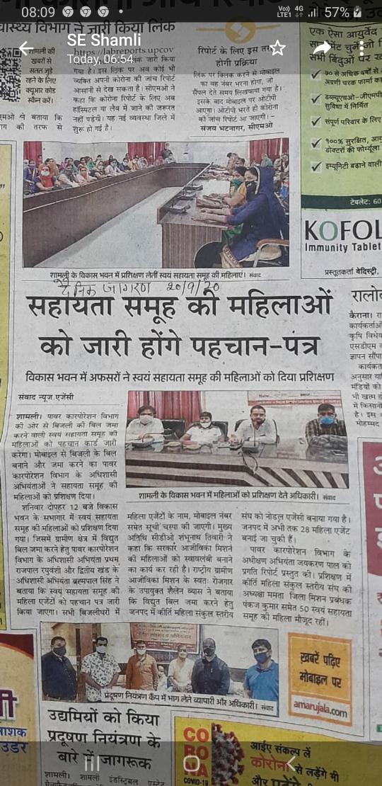 Training imparted to Self help groups (SHG) members in presence of CDO ,Shamli &amp; SE,EEs of UP Power Corporation officers of Shamli dist. of Saharanpur zone for increasing efficiency in collection of electricity Bills .