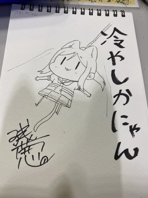スケブ冷やしかにゃん完成しました! 