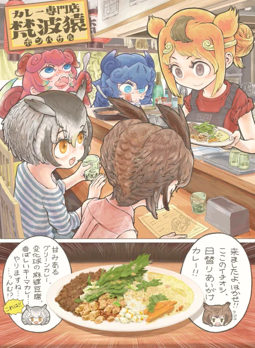 カレー専門店「ボンバザル」でキレる助手とレフティ in the ライト 