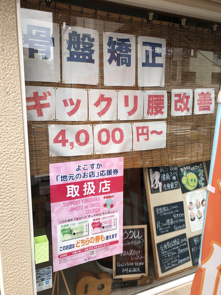 かとう整体矯正院 横須賀市 Katoseitai Twitter