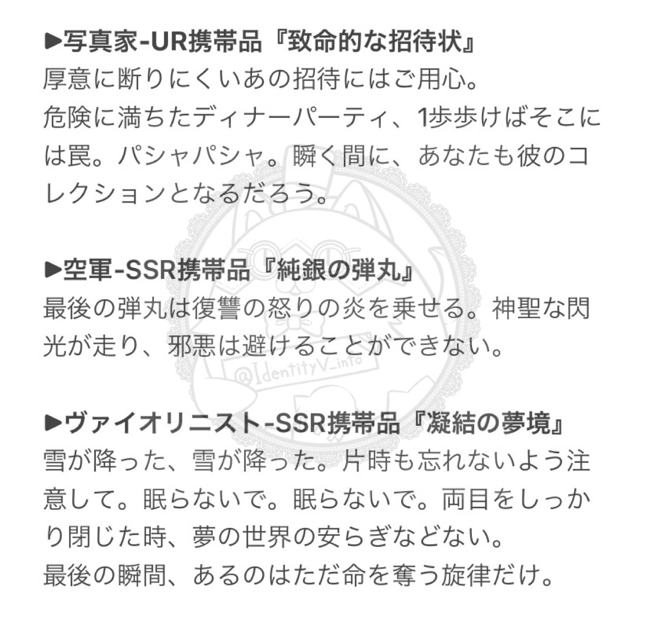 非公式 第五人格最新情報 ご参考 それぞれの携帯品の説明文 T Co Yc8x5tkj4f Twitter