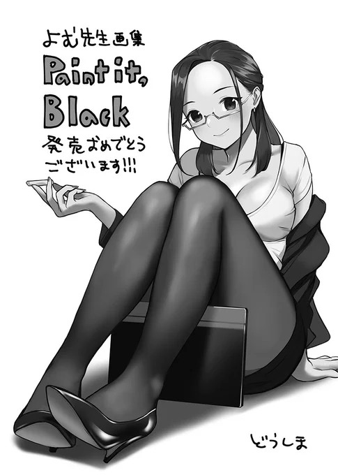 【発売まであと8日】
よむ初画集『Paint it, Black』カウントダウンイラスト企画

3日目はどうしま(@doshimash0)さんのイラストになります

#PiB #よむ 