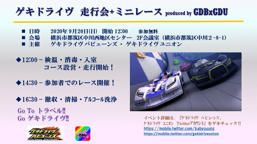 ゲキドライヴユニオン Gdu Gekidriveunion Twitter