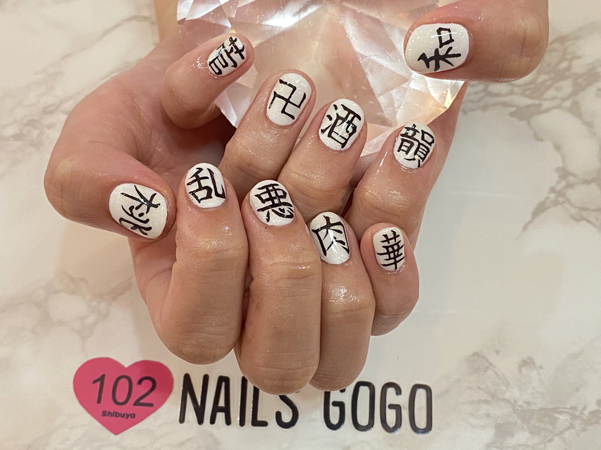 Nailsgogo 渋谷 ネイルサロン Nailsgogo ネット予約 T Co Pjrbh5rlbe インスタ T Co Gmbqsa2d9y ネイル 担当 渡辺みゆ 漢字ネイル 文字ネイル ありがとうございました 渋谷ネイルサロン Jkブランド スカルプネイル ネイル