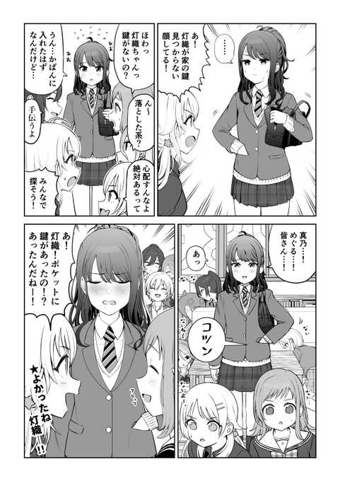 家の鍵が無い気がしてきた風野灯織さんの漫画です 
