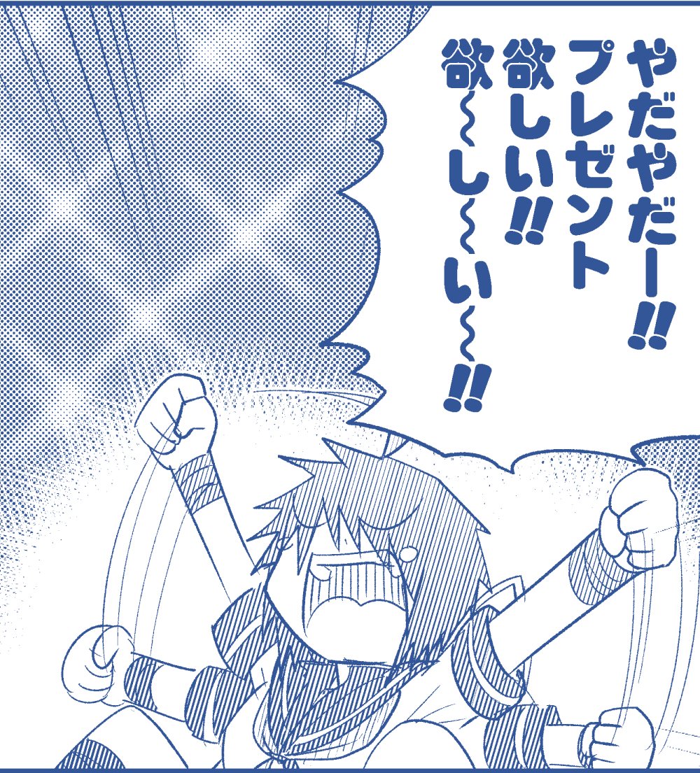 季節外れのヤダ加古ちゃん漫画。1/2 