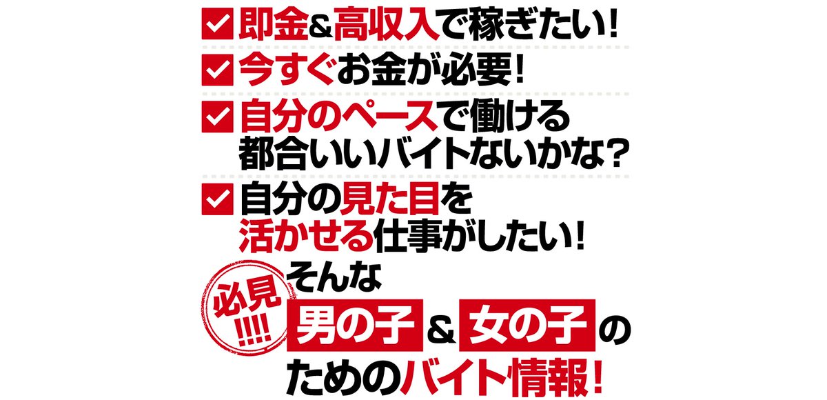 新宿バイト