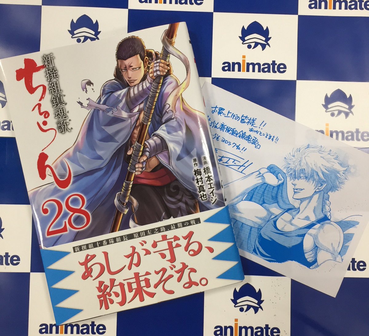 書籍情報】「ちるらん 新撰組鎮魂歌 28巻」大好評発売中ッ！！ 槍に